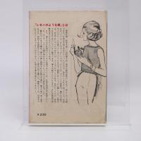 レモンのような娘