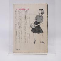 いいきな高校生