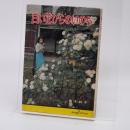 白い花びらのいのち