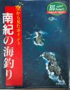南紀の海釣り : 空から見たポイント : Big fishing point!!和歌山市～新宮市
