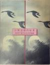 小原古邨の世界 : 西洋で愛された花鳥画