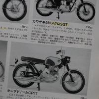 国産モーターサイクル戦後史 モーターサイクリスト 1987年8月臨時増刊 八重洲出版創立30周年記念企画

