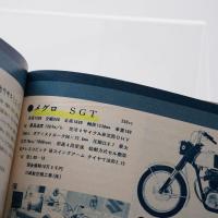 国産モーターサイクルのあゆみ モーターサイクリスト臨時増刊