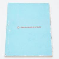 ハンドブック近鉄 1983 HANDBOOK 近畿日本鉄道