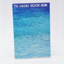 ハンドブック近鉄 1976 HANDBOOK 近畿日本鉄道