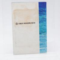 ハンドブック近鉄 1976 HANDBOOK 近畿日本鉄道