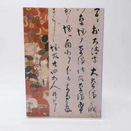 堺衆 : 茶の湯を創った人びと