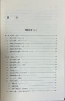 電極化学