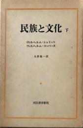 民族と文化