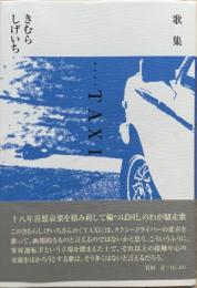Taxi : 歌集