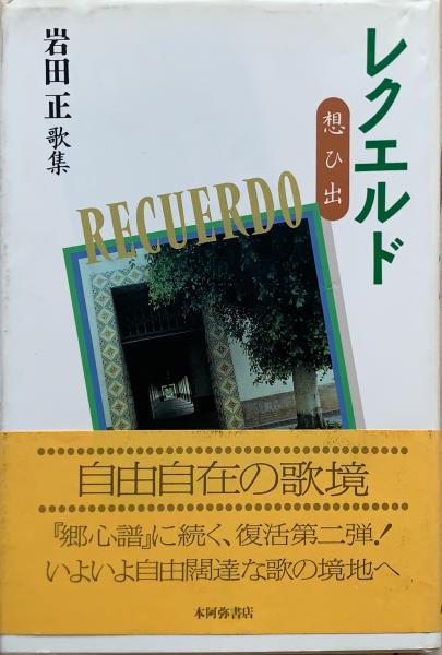 超能力開発マニュアル : 霊術の教科書(秋山真人 著) / 古書 牛歩