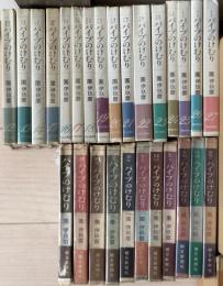 パイプのけむり 全27巻揃