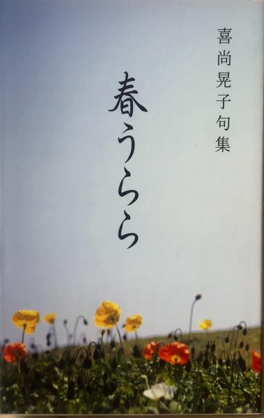 尊属殺人罪が消えた日(谷口優子 著) / 古書 牛歩 / 古本、中古本