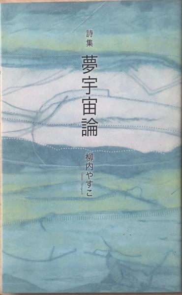 版画家川瀬巴水と渡辺版初日カバー | 秋吉 誠二郎 |本 | 通販