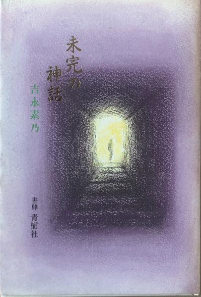 中森明菜 : 心の履歴書 不器用だから、いつもひとりぼっち