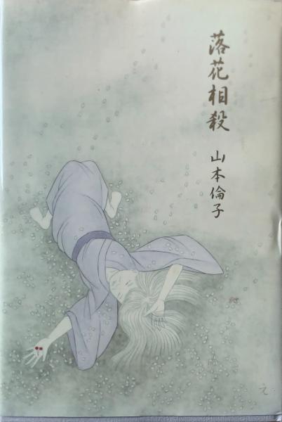 にげだしたじゃむぱんさん(松谷みよ子 作 ; 赤星亮衛 画) / 古書
