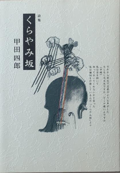 岡田有希子はなぜ死んだか(上之郷利昭 著) / 古書 牛歩 / 古本 岡田有希子はなぜ死んだか(上之郷利昭 著) / 古書 牛歩 / 古本