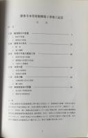 深専寺本堂屋根修復工事竣工記念