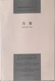 肖像