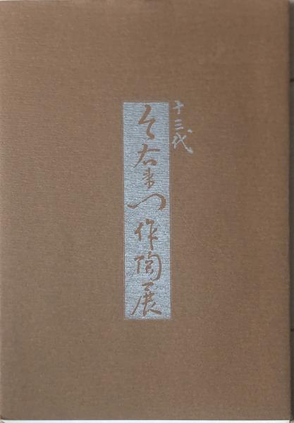 パラノイア・トラップ(高山和雅 著) / 古書 牛歩 / 古本、中古本