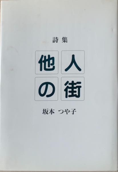 言霊の世界 : 上古の人が伝える哲学と生命観を知る(麦田彰 著