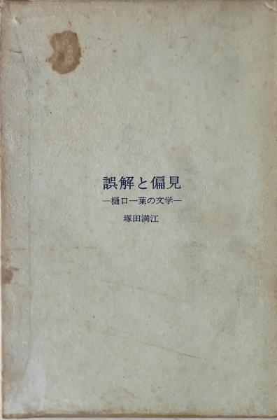 にげだしたじゃむぱんさん(松谷みよ子 作 ; 赤星亮衛 画) / 古書