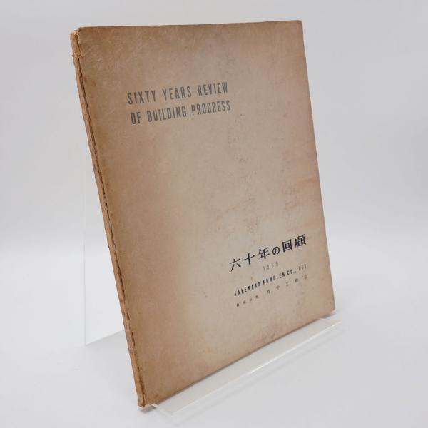 【セール】 福袋 の通販 鏡とランプ : ロマン主義理論と批評の伝統(M.H.エイブラムズ 著 その他