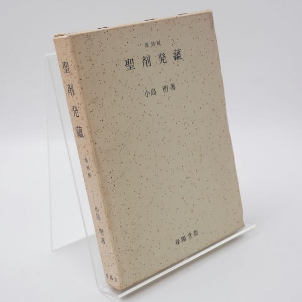 岡田有希子はなぜ死んだか(上之郷利昭 著) / 古書 牛歩 / 古本