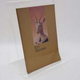寓話の庭 水野恵理作品集 eri mizuno 