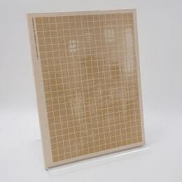 ムサビのデザイン Ⅵ みんなのへや