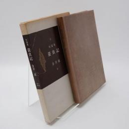蓑虫記 : 短篇集