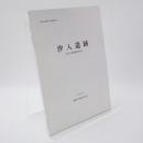 汐入遺跡 : 第6次発掘調査報告書 ＜静岡市埋蔵文化財調査報告＞