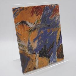 ウルフ・トロヅィッグ展 : 北欧の風と鳥