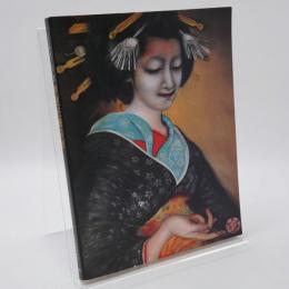 甲斐庄楠音展 : 大正日本画の異才 : いきづく情念