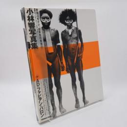 Tribe : 小林響写真集