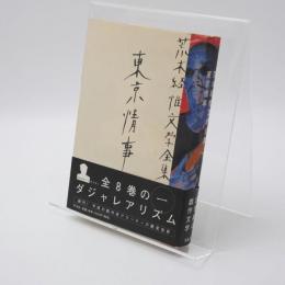 東京情事