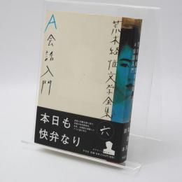 A会話入門