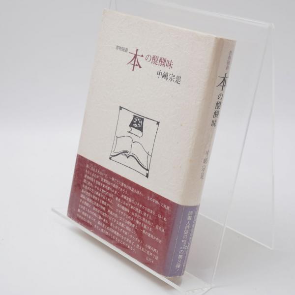 尊属殺人罪が消えた日(谷口優子 著) / 古書 牛歩 / 古本、中古本