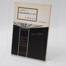 聖書は何を教えているか : 聖書教理入門 ＜信仰良書選＞