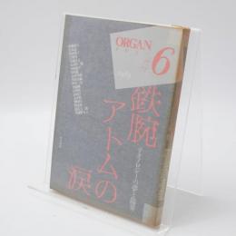 ORGAN ＃6 1989 鉄腕アトムの涙