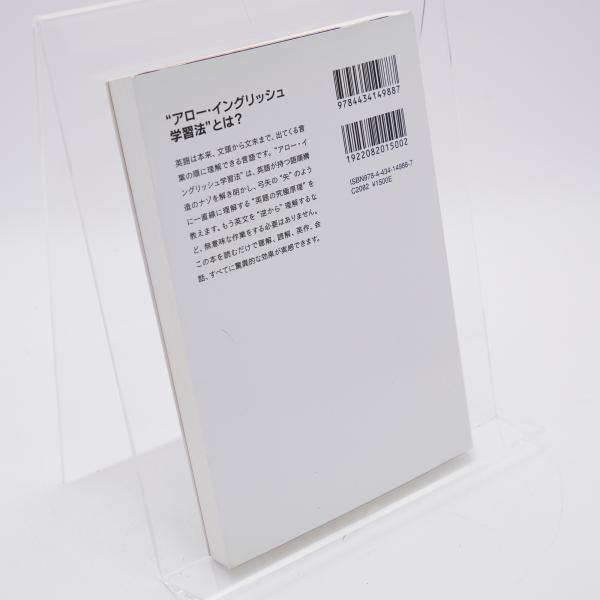 英語は絶対に逆から学ぶな! : ARROW ENGLISH : 読むだけで 英語は絶対に逆から学ぶな! : ARROW ENGLISH : 読むだけで