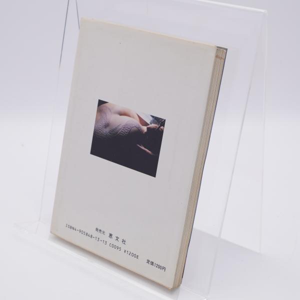 刺青師の女(妻)たち(中野弘美 著) / 古本、中古本、古書籍の通販は