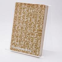 般若心経写経の不思議(橘香道 著) / 古本、中古本、古書籍の通販