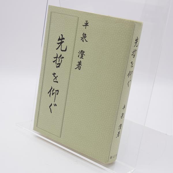 中国からきたよくわかることわざ事典 : 学習漫画(村松一弥 責任