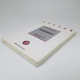 受験基礎解析　大学入試森岡の数文和訳
