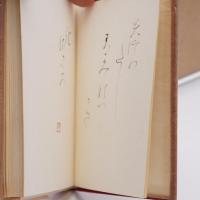 柘榴 季節社版 限定170部 須田敏夫銅版画7点入 毛筆歌落款入