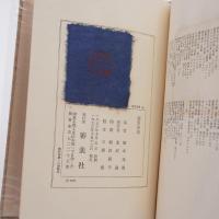 詞華栄頌