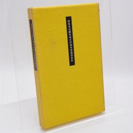 花劇 : 歌集(塚本邦雄著) / 古本、中古本、古書籍の通販は「日本
