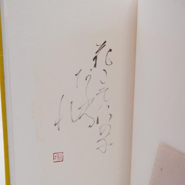 塚本邦雄間奏歌集 花劇 等5冊揃 送料無料】 塚本邦雄間奏歌集 花劇 等5冊揃｜文学・小説 文学