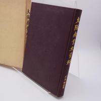 大阪商業史資料